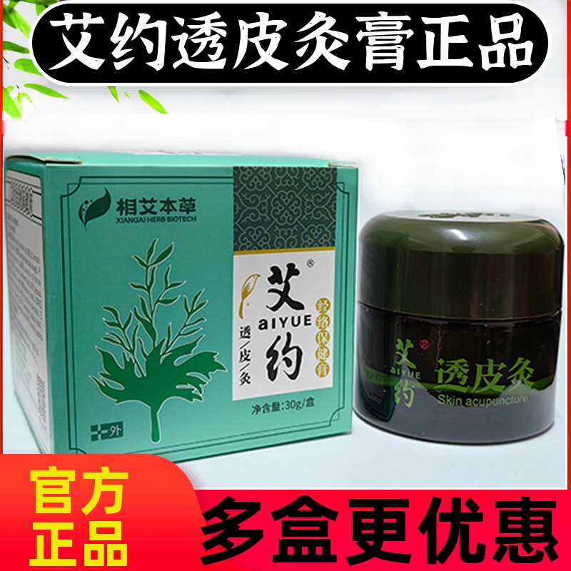 艾约透皮灸膏正品经络保健膏官方颈肩湖北相艾本草本艾炙膏旗舰店