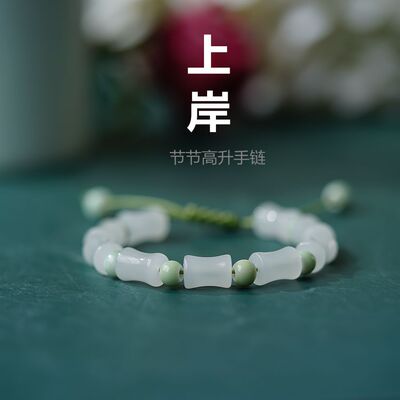 考试上岸手链女编织手绳幸运竹节手链男生红绳女生礼物田园风