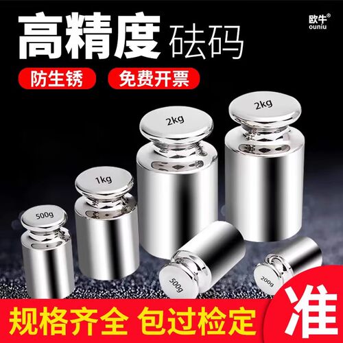 欧牛校准砝码1kg-25kg标准砝码