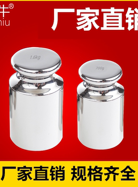 砝码不锈钢150g250g7g600g1.5kg2.5kg3kg6kg7kg8kg9kg砝码法码