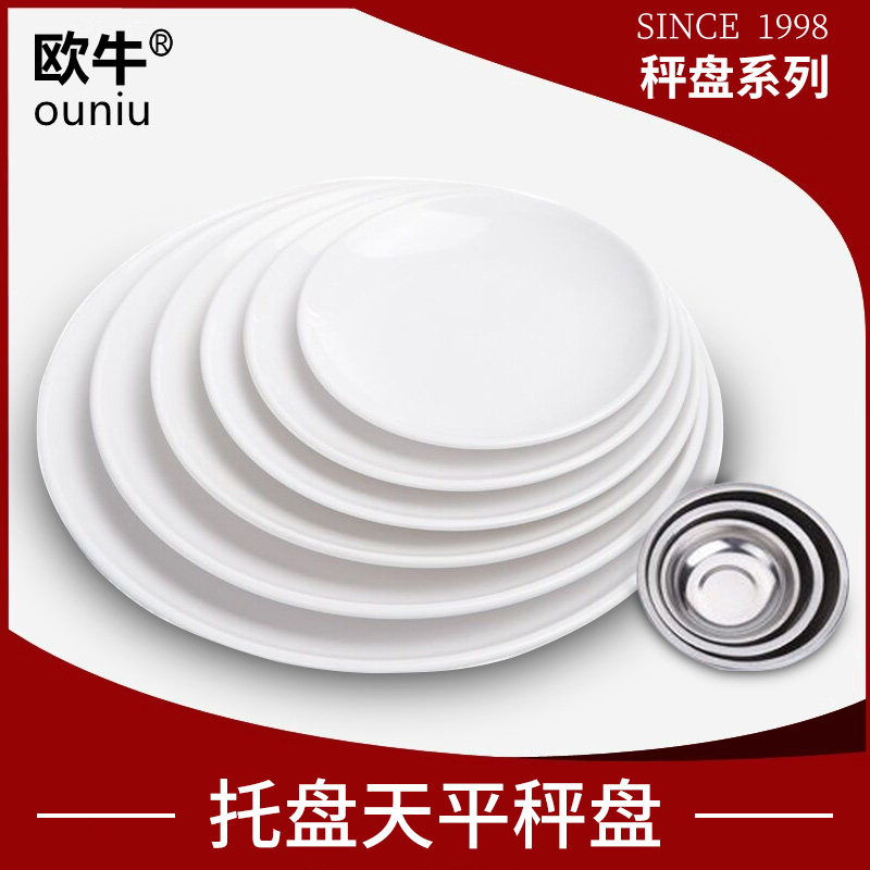 欧牛托盘天平塑料盘子