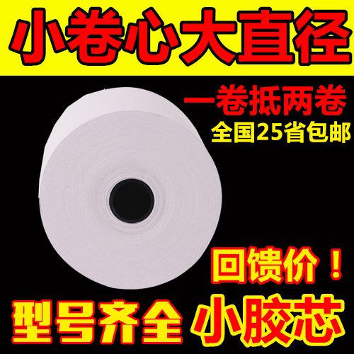 Thermal cash register paper Small ticket paper 57 × 50 40 30 80 × 80*50mm Thermal Printing paper Tubule Roll core Take-out food Restaurant Convenience Store 58mm Take-out food supermarket Small ticket Cashier Printing paperin the Office Equipment/Consumables/Related Services , Office paper , Cash register paper  category - from Buy2taobao.com to provide professional Taobao agent buy service