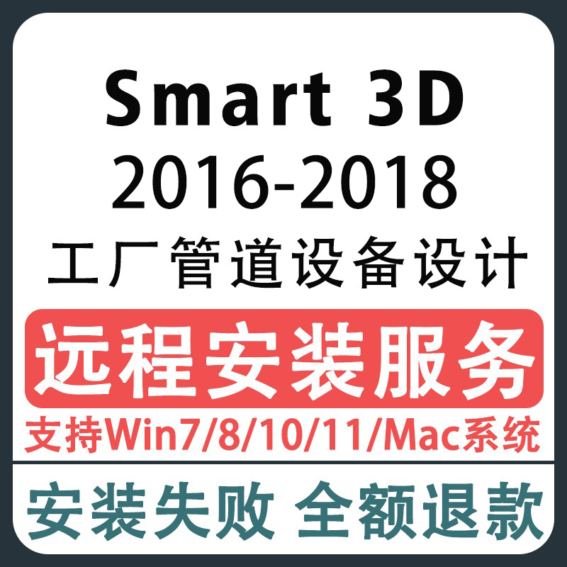 Smart plant 3d（SP3D）2016 2018 软件远程安装英文工厂管道设备