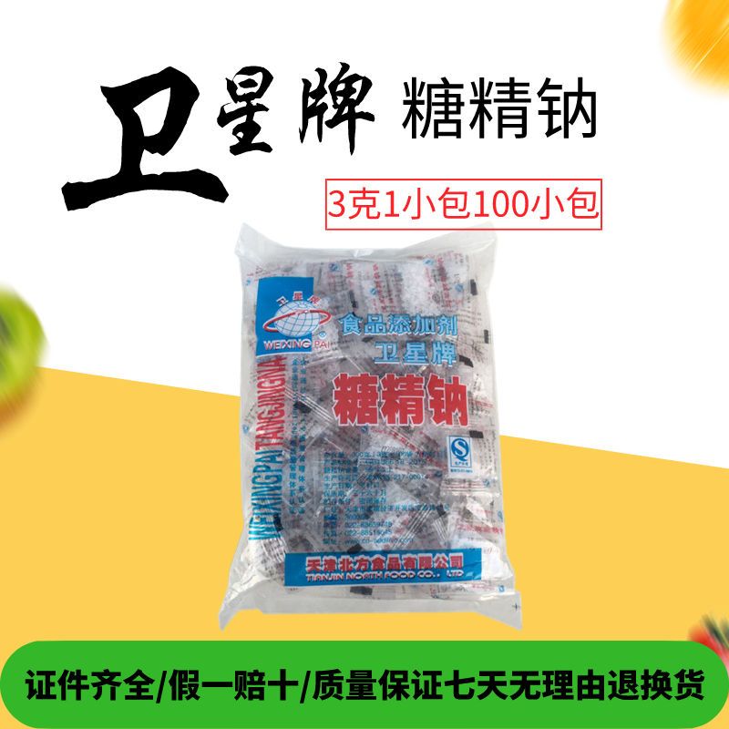 卫星糖精钠正品老牌子甜味剂食品级 爆米花奶茶腌制增甜专用3克装