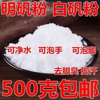 食用明礬粉 白礬粉5斤裝食品級明凡粉粉狀 炸油條 水處理劑澄清劑