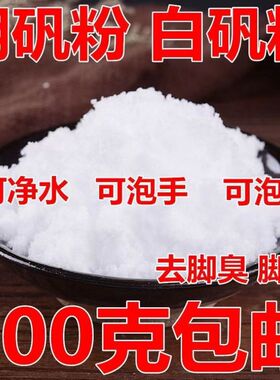 食用明矾粉 白矾粉5斤装食品级明凡粉粉状 炸油条 水处理剂澄清剂