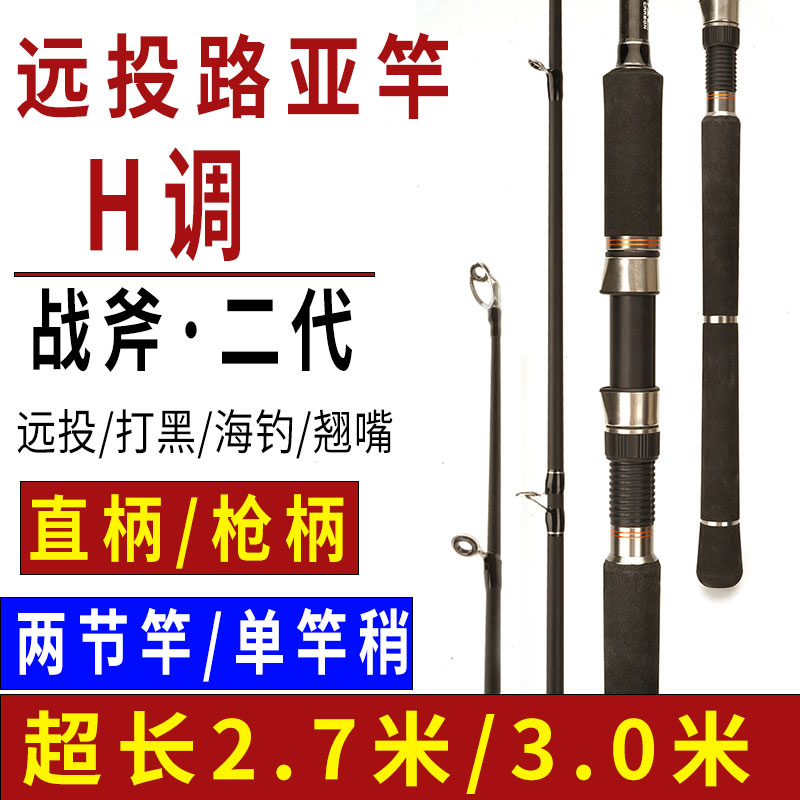 3.0米岸投铁板竿远投路亚竿单杆枪直柄超硬H调2.7M轻雷打黑鱼船竿
