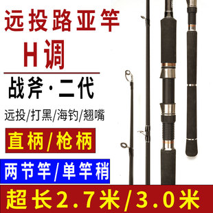 3.0米岸投铁板竿远投路亚竿单杆枪直柄超硬H调2.7M轻雷打黑鱼船竿