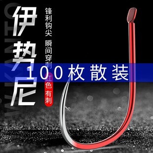 环盛正品100枚散装鬼牙伊势尼鱼钩日本进口有倒刺鲫鲤野钓鱼勾子