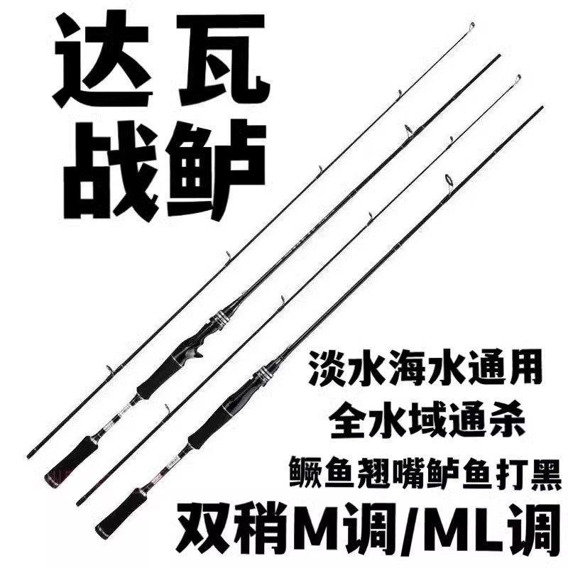 达瓦战鲈远投路亚竿全套装ML/M调枪直柄单杆打黑钓鱼抛路滑漂正品