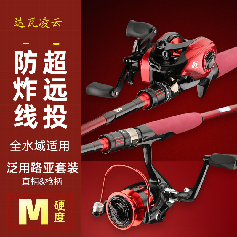 达瓦凌云鱼竿远投路亚竿套装枪直柄单杆碳素M快调全套鲈鱼竿正品