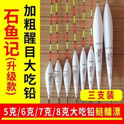 正品石鱼记鱼漂纳米鲢鳙浮漂大物全套加粗醒目高灵敏阴天十大品牌