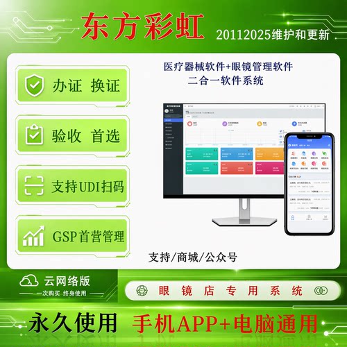 东方彩虹眼镜店管收银理系统/会员档案/修理维护导入数据升级软件