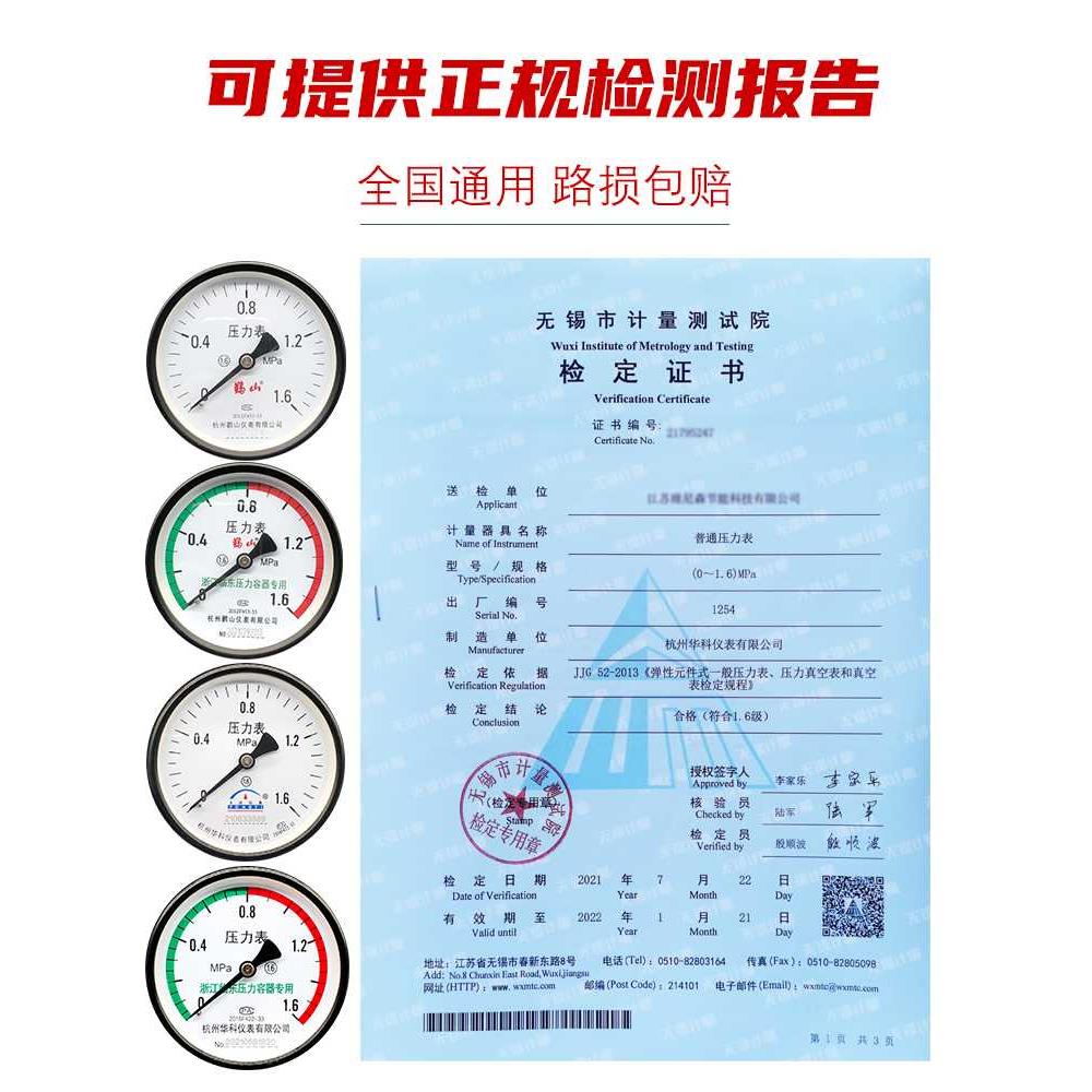 压力WPC表0带检测压机储计气罐量局检定报告空10不锈钢耐震Y表代