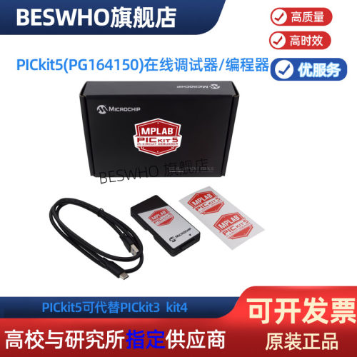 PICkit5 PG164150 Microchip烧录程式设计彷真调试器代替PICkit3
