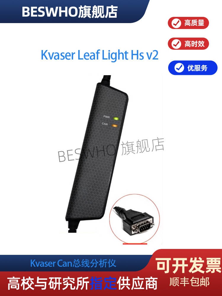 Kvaser Leaf Light Hs v2 Can bus analysis data cable Kvaser USB interface original