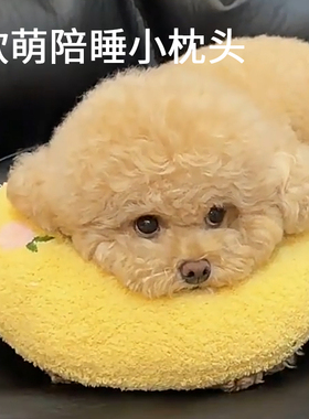 小狗u型枕头泰迪比熊小型犬冬天睡觉保暖专用小睡枕宠物加厚颈枕