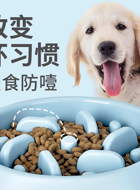 狗狗慢食碗狗碗缓食盆宠物防打翻防噎碗比熊泰迪小狗慢慢进食饭碗
