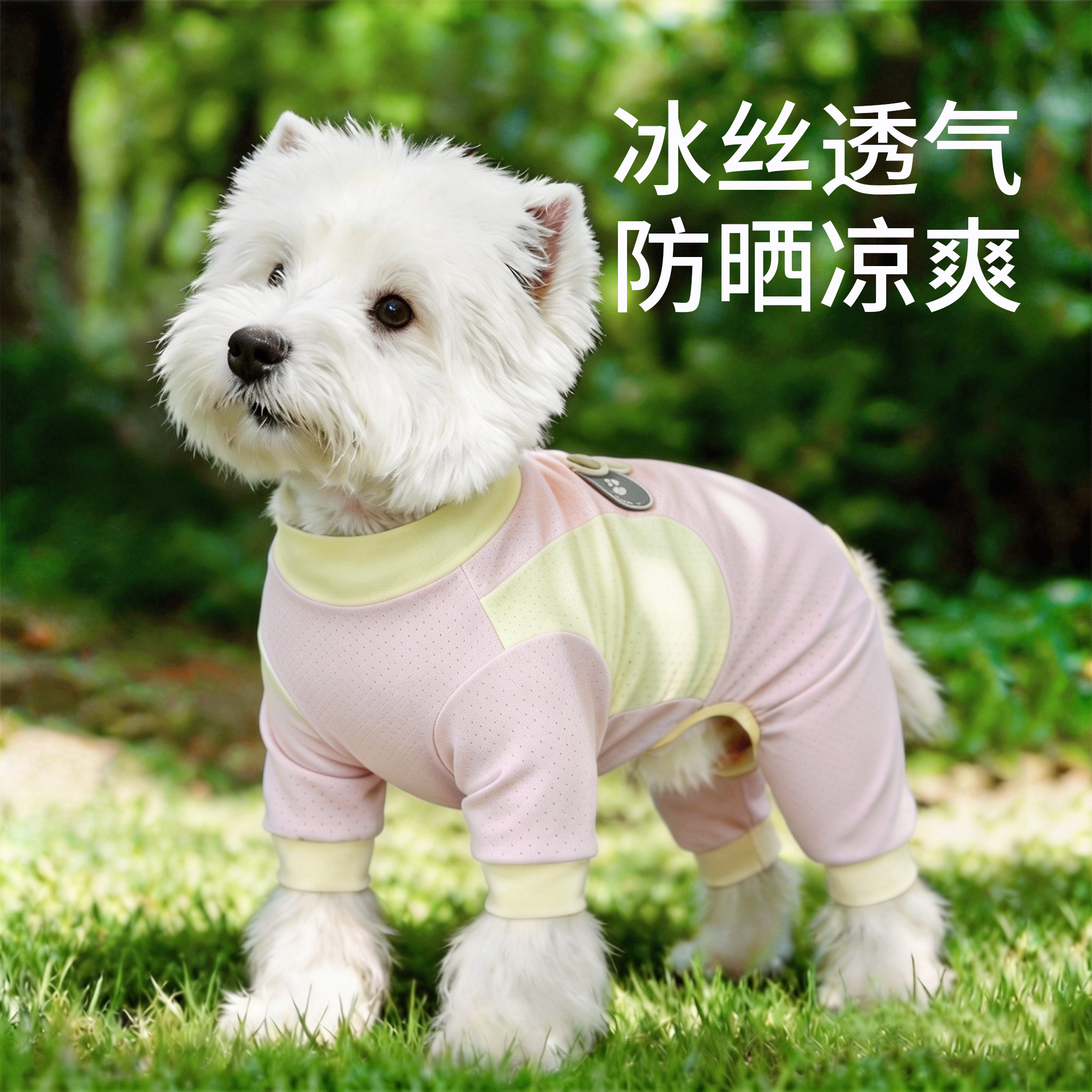 狗狗凉凉衣夏天小型犬凉感衣服户外牵引约克夏冰丝网眼四脚衣博美