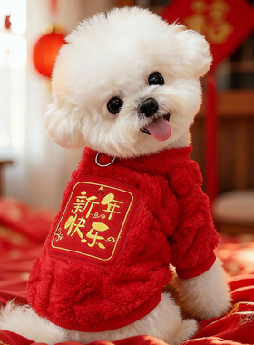 狗狗新年衣服冬天红色喜庆拜年保暖加厚两脚绒衣马尔济斯带牵引环