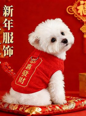 狗狗新年衣服冬天红色喜庆拜年西高地泰迪加厚保暖带牵引环两脚衣
