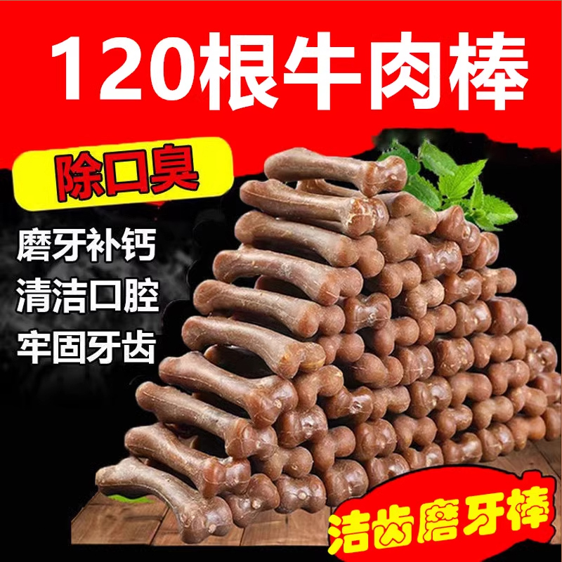 宠物狗狗零食泰迪约克夏小型犬训练奖励幼犬磨牙棒易消化小狗用品