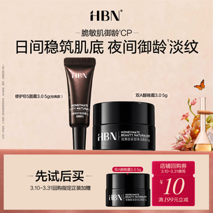 B5闪修霜3.0特润霜B5霜 HBN 晚霜3.0尝鲜礼 天猫U先试用