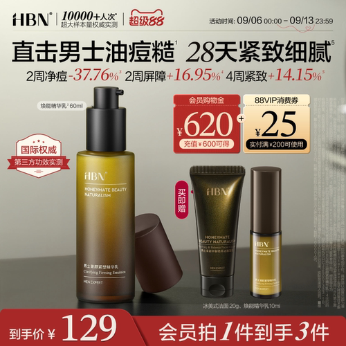 HBN男士精华乳保湿乳液补水控油祛痘紧致抗皱润肤乳擦脸部护肤品