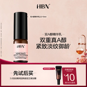 10ml HBN双A醇精华乳2.0 天猫U先试用 新客专享