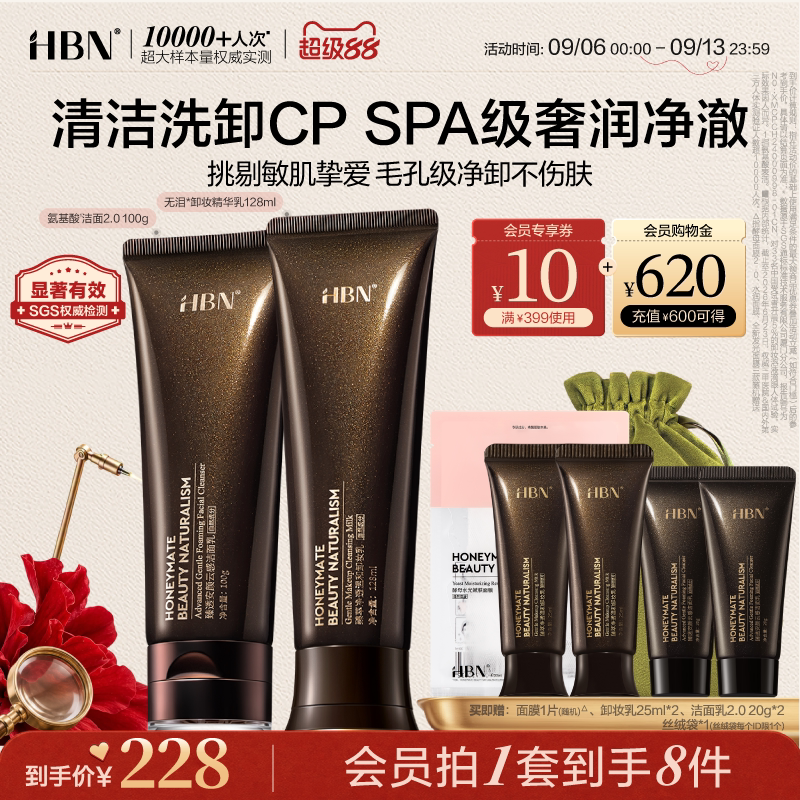 HBN氨基酸洗面奶洁面乳图片