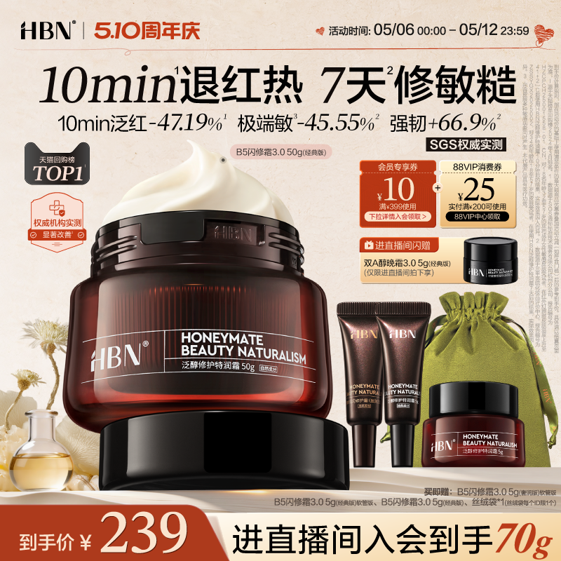 【闪修红敏】HBN面霜B5闪修霜3.0修护保湿霜干敏肌舒缓补水护肤品