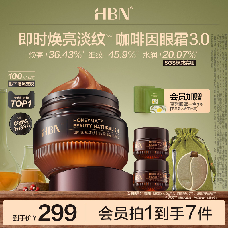 全新升級咖啡因眼霜3.0淡紋提亮