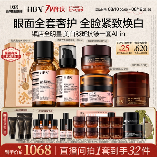 HBN早C晚A水乳晚霜眼霜套装