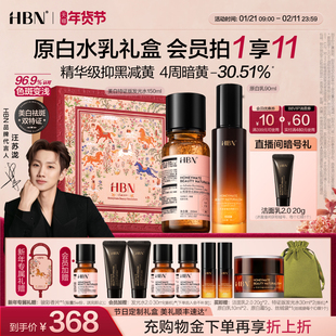 【汪苏泷同款】HBN原白水乳套装特证发光水美白淡斑保湿护肤品