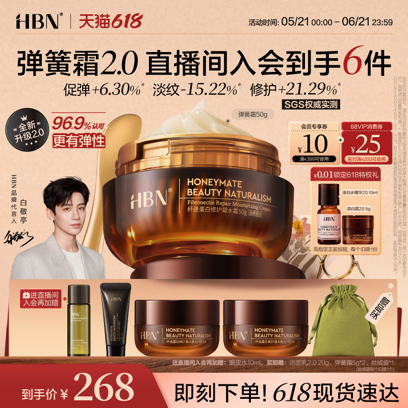 HBN弹簧霜2.0凝水霜重组胶原蛋白抗皱紧致清爽保湿修护精华面霜