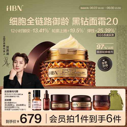 HBN高端黑钻晚霜2.0 视黄醇A醇早C晚A高阶御龄抗皱淡纹保湿面霜