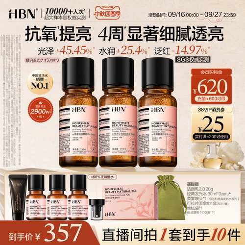 HBNα-熊果苷精粹水经典发光水*3
