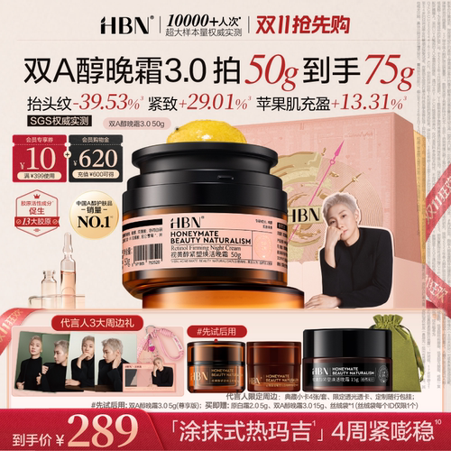 新升级双A醇抗皱晚霜3.0 紧致淡纹不刺激
