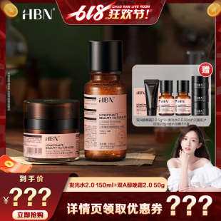 晁然618暴力宠粉 HBN早C晚A经典 水霜明星套装 紧致II