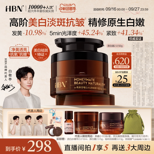HBN原白霜α-熊果苷美白面霜祛斑