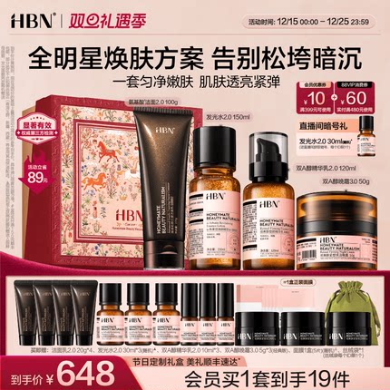 HBN早C晚A水乳套装护肤品洗面奶发光水晚霜清洁提亮紧致抗皱淡纹