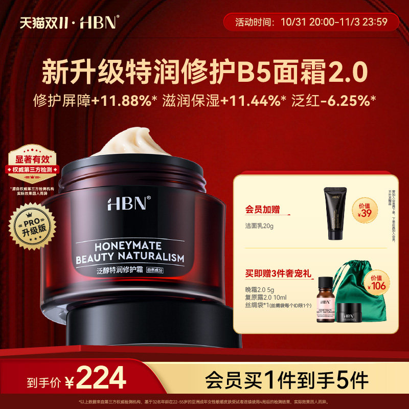 【立即抢购】HBN泛醇B5面霜特润霜高保湿滋润修护舒缓秋冬敏感肌怎么样,好用不?