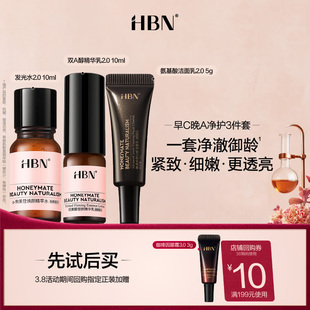 【天猫U先试用 】HBN明星套组尝鲜礼水乳洁面旅行装 每个ID限1件