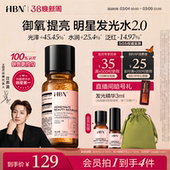 熊果苷精粹水2.0提亮爽肤水湿敷水 HBN发光水α 38立即抢购