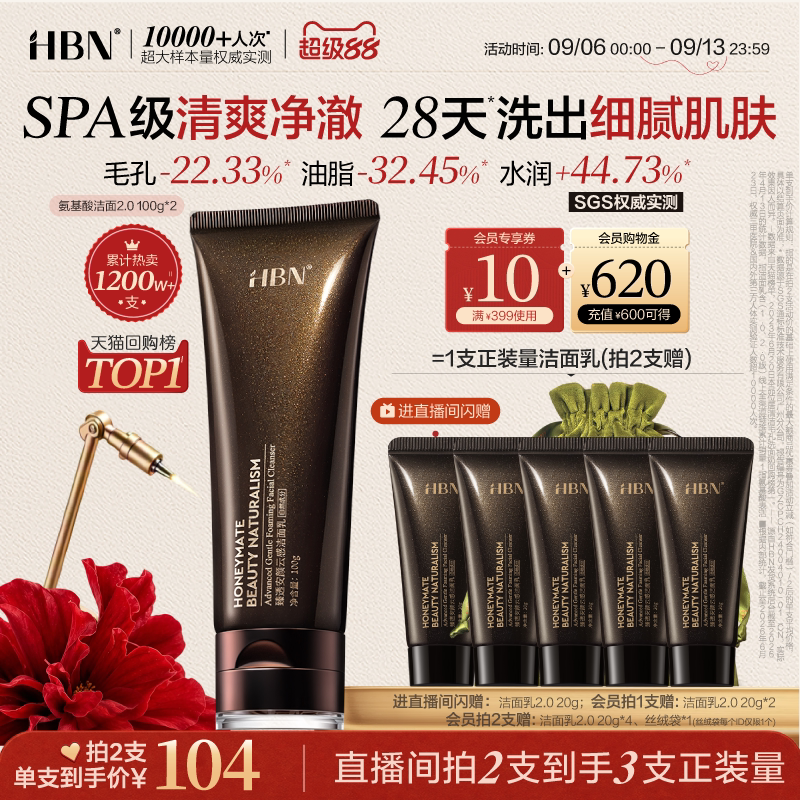 【高端SPA】HBN三重氨基酸洗面奶2.0洁面乳温和清洁女男士专用图片