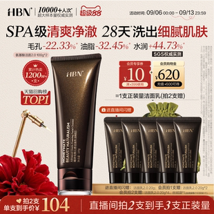 【高端SPA】HBN三重氨基酸洗面奶2.0洁面乳温和清洁女男士专用