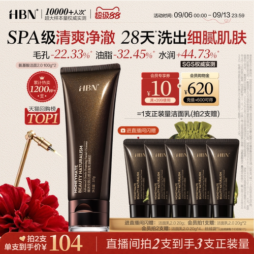 【高端SPA】HBN三重氨基酸洗面奶2.0洁面乳温和清洁女男士专用