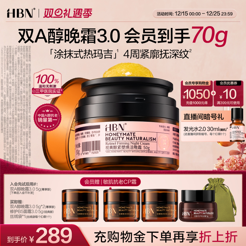 双A醇抗皱晚霜 紧致淡纹不刺激