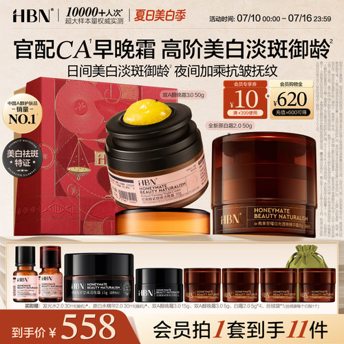 HBN早C晚A面霜套装双A醇晚霜原白霜B5美白淡斑紧致抗皱保湿护肤品