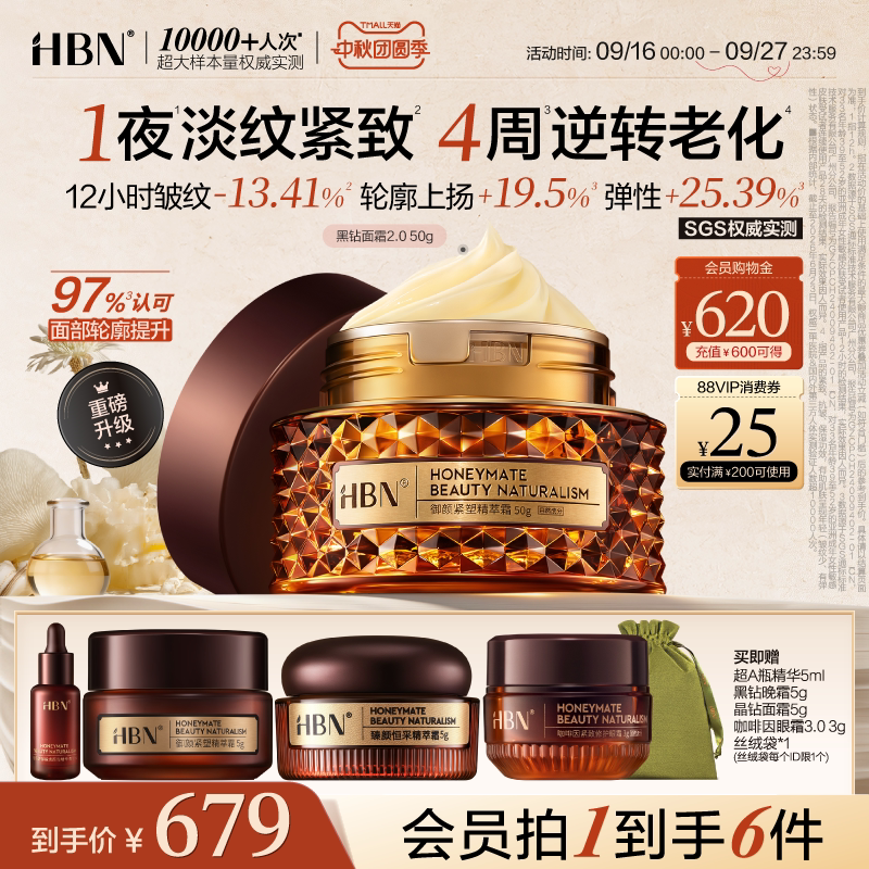 HBN高端黑钻晚霜2.0 视黄醇A醇早C晚A高阶御龄抗皱淡纹保湿面霜图片